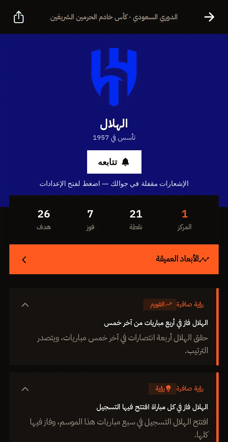 صفحة نادي الهلال في صافرة
